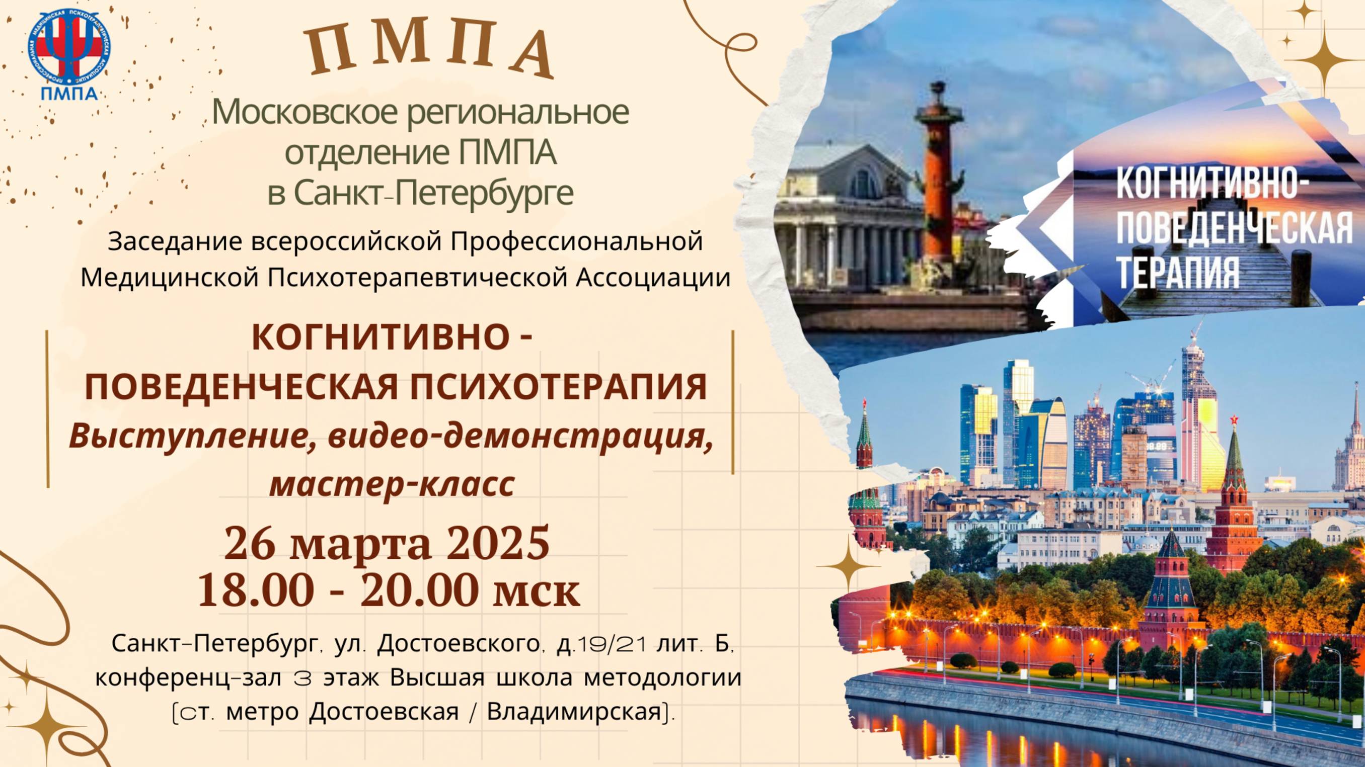 Когнитивно-поведенческая психотерапия. Мартынов Сергей Егорович. 26.03.2025. Анонс заседания ПМПА