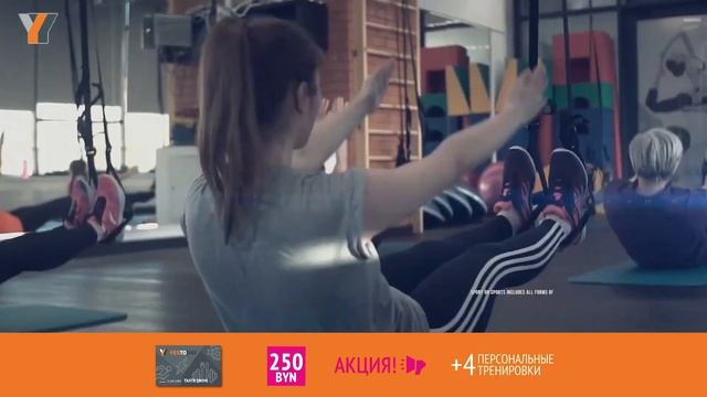 ВЫБЕРИТЕ СВОЙ ИНДИВИДУАЛЬНЫЙ ВАРИАНТ! / Yestoday Sport Club Минск смотреть онлайн