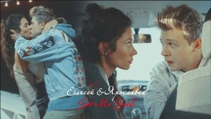 Елисей и Ярослава ll Got Me Good