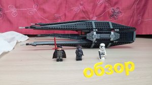 обзор лего истребителя Кайло Рена