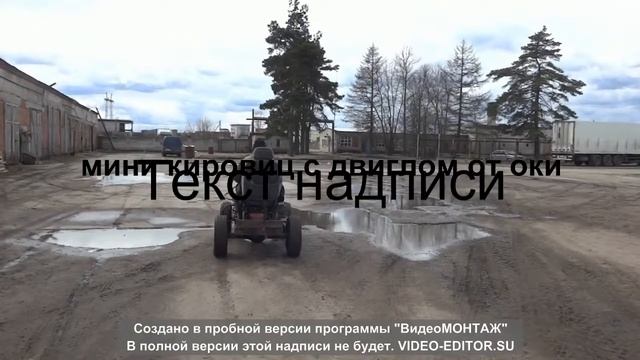 мини кировец с двиглом ока смотреть онлайн