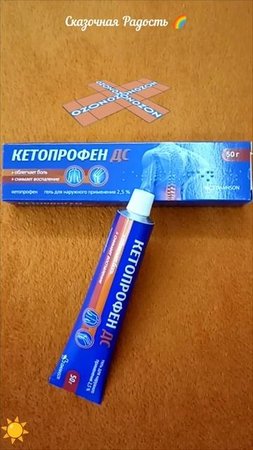 Обзор. Распаковка посылки 📦 Кетопрофен гель. Мои покупки на Озон.