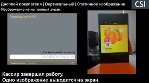 Дисплей покупателя | Вертикальный | Статичное изображение