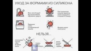 Лайфхак. Уход за формами из силикона