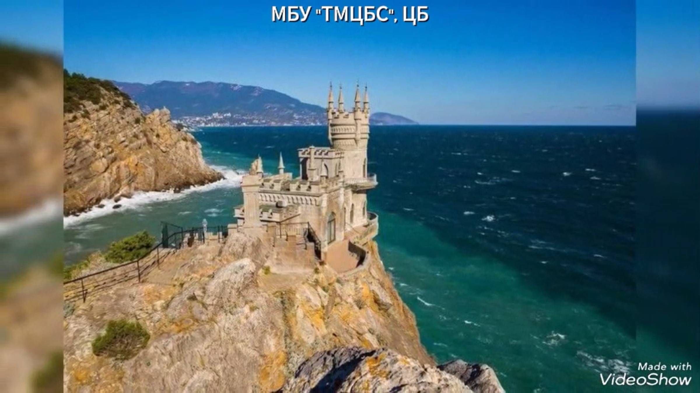 18 марта 2025 г. Патриотический час «Русская весна». ЦБ