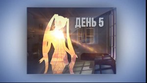 Новый день в бесконечном лете мод Булки Кефир и Рок-н-ролл #2