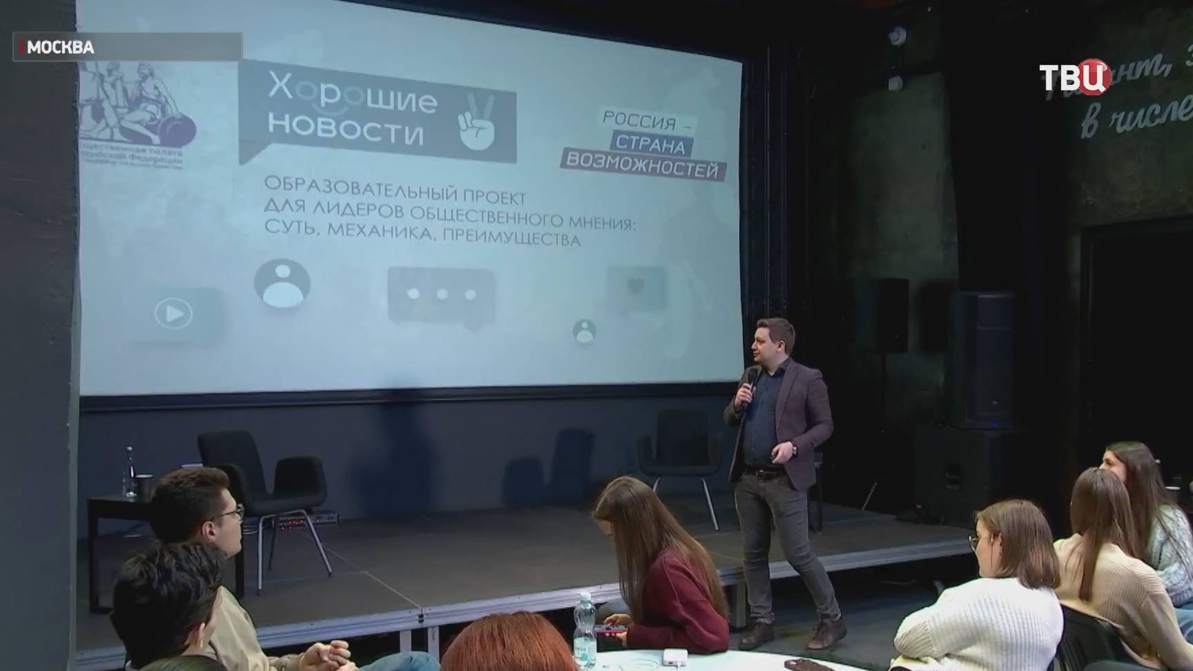 В Москве участникам креативной сессии показали новый проект "Хорошие новости" / События на ТВЦ