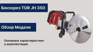 Обзор бензореза TOR JH 100