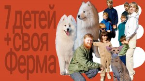 7 детей ,своя ферма ,быстрые рецепты для большой семьи #многодетные #рецепты #ферма #животные #еда