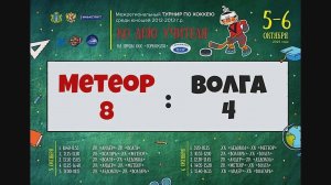 Волга (Сызрань) - Метеор (Новокуйбышевск) 2012. Ульяновск. 5.10.24. Лучшие моменты.