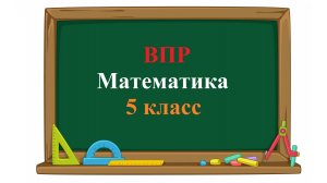 ВПР. Математика. 5 класс. Задание 2. Запишите какое-нибудь число, расположенное между числами 123,4