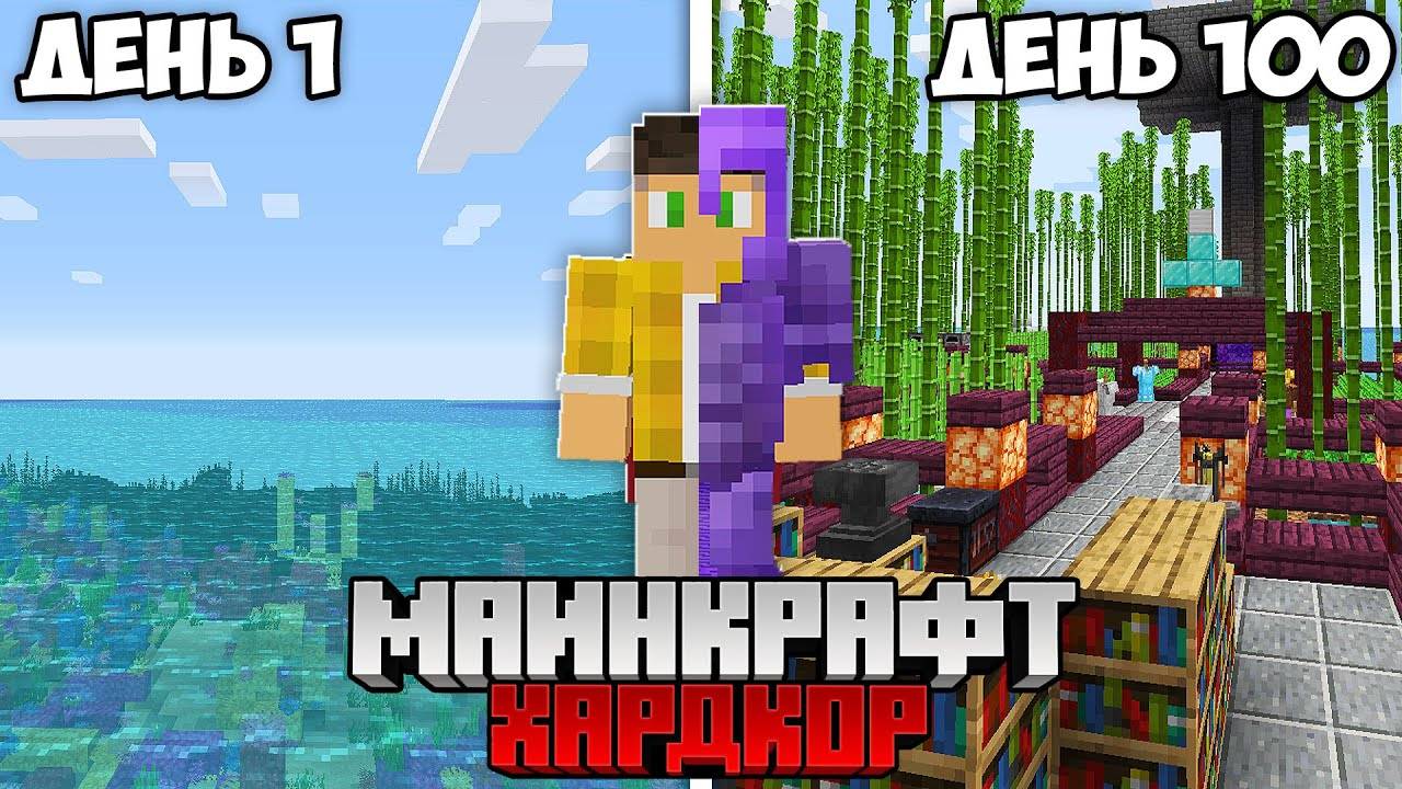 100 Дней Выживания в Майнкрафт Хардкоре, но в БЕСКОНЕЧНОМ Океане !
