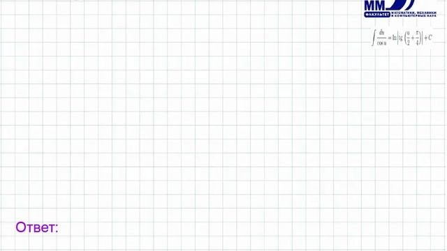 10_Неопределенный интеграл. Интегрирование иррац функций. Специальные триг подстановки. Часть 2