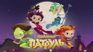 Игра "Сказочный патруль2", Развивающая игра для детей.