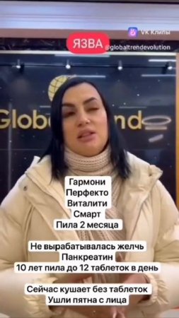 Язва Панкреатин Нано бальзам 89177376793 консультация Глобал Тренд