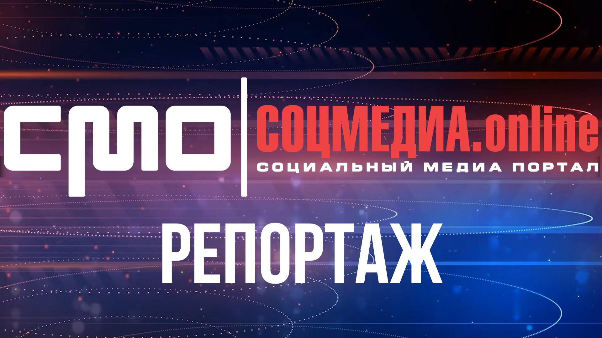 В Москве стартовал масштабный проект "Славные имена героев Отечества"