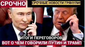 Зеленский в СЛЕЗАХ! Кремль рассказал об итогах переговоров Путина и Трампа