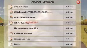 это видео закончится, когда я найду своего фейка в чикен ган