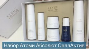 Атоми Абсолют Селлактив