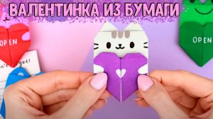 Валентинка из бумаги своими руками