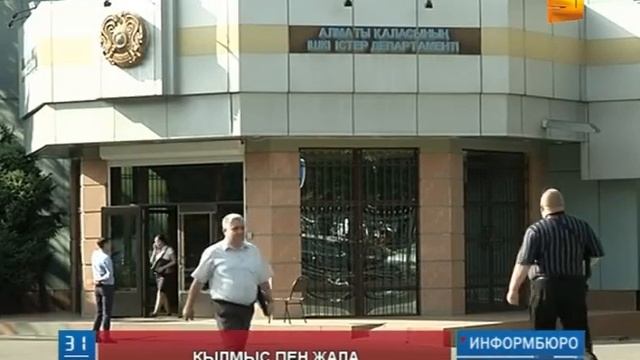 Серікжан Мәмбеталин мен Ермек Нарымбаев қамауға алынды смотреть онлайн