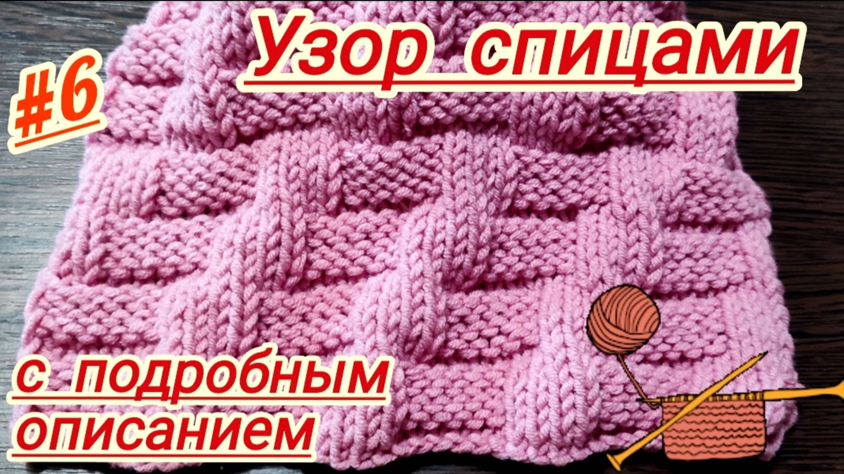 Вязание спицами | Узоры спицами | Схема вязания