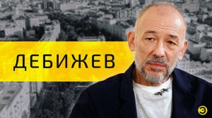 Сергей Дебижев: смартфоны, деградация и ИИ /// ЭМПАТИЯ МАНУЧИ