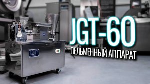 JGT-60 Обзор пельменного аппарата!