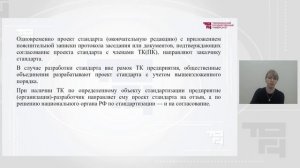 Законодательные положения по порядку разработки, принятию,изменению и отмене национального стандарта
