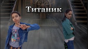 Фильм "Титаник" 1 сезон 2 серия