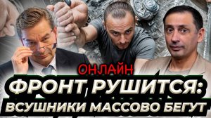 🔥 Фронт рушится: ВСУшники массово бегут, бросая убитых — Запад бессилен! 🚨