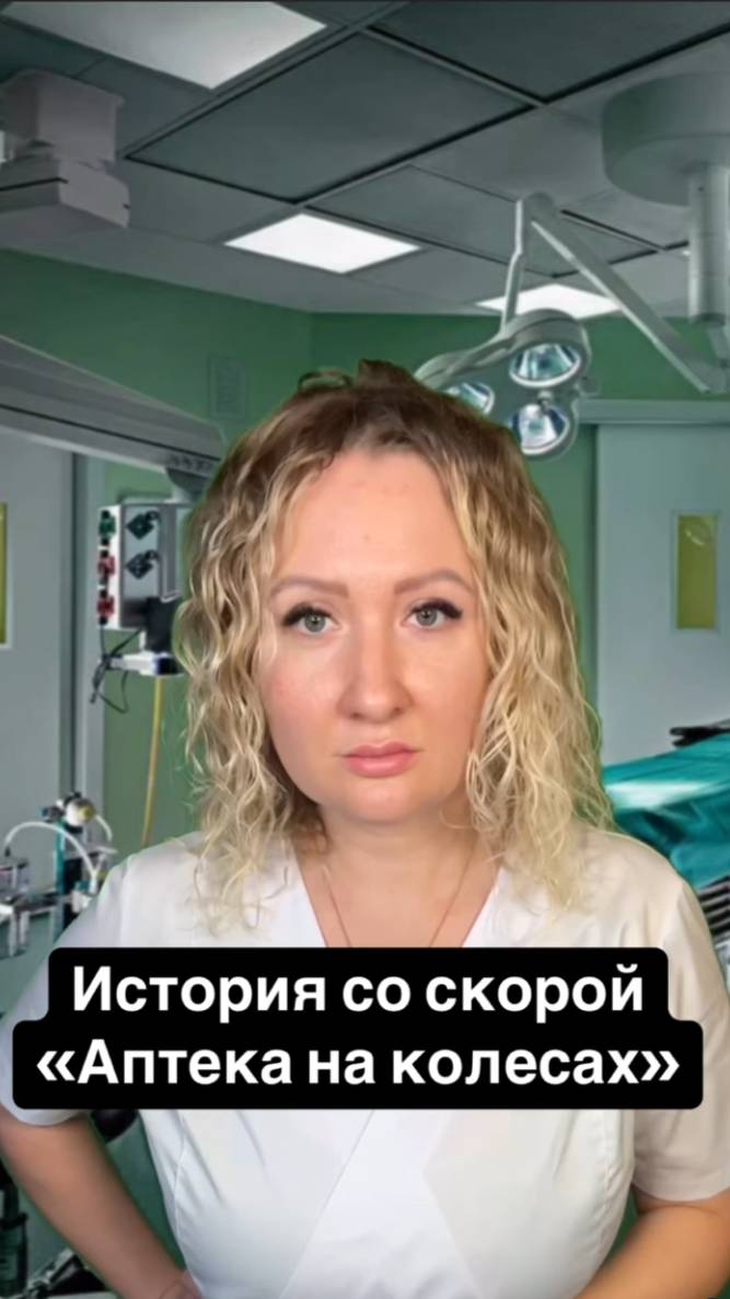 Истории со скорой: Аптека на колёсах смотреть онлайн