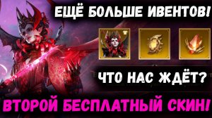 Вторая Часть Событий! Бесплатный Скин на Никс и Ещё Больше Наград! | Watcher of Realms