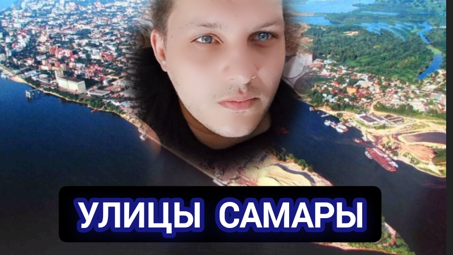 Улицы Самары