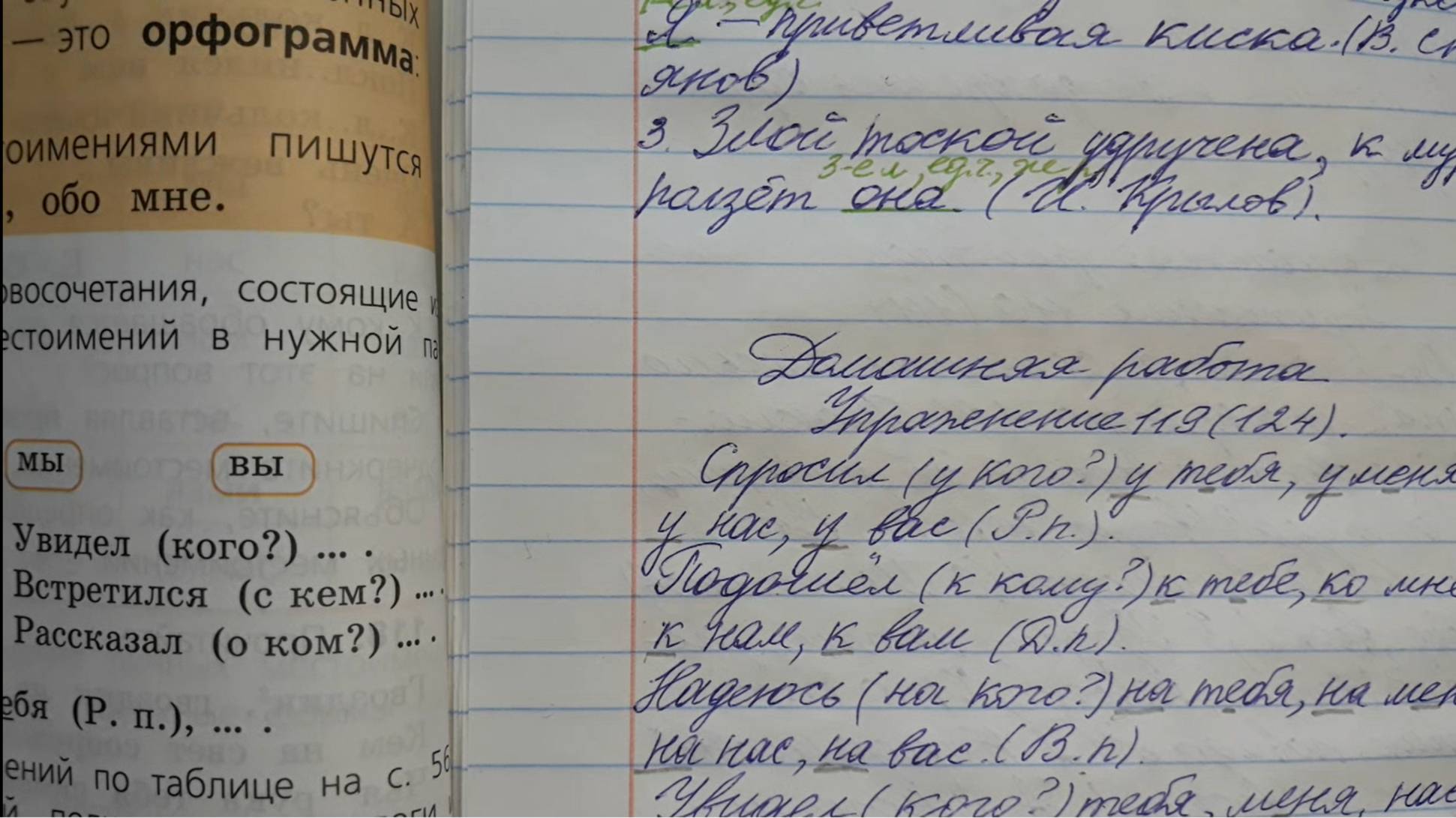 Русский язык 4 класс, 2 часть, упр.119 (124), стр.58 (59)