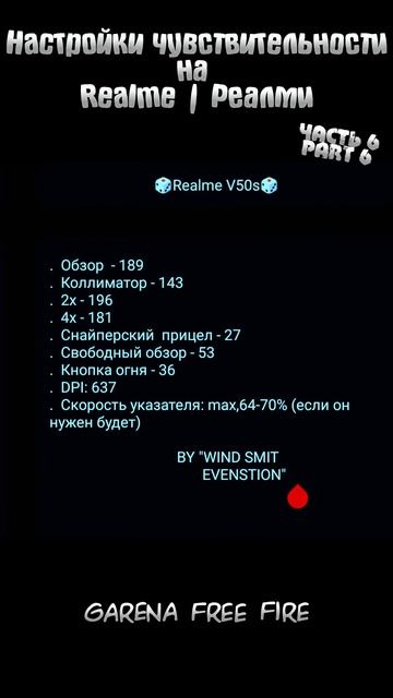 Настройка чувствительности на Realme | Оттяжка в Free Fire (ч.6) | #рекомендации #фрифаер #shorts