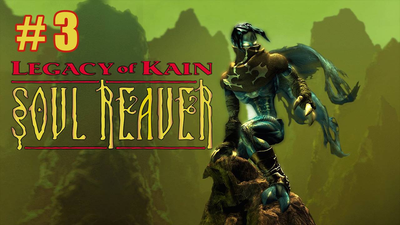 Legacy of Kain: Soul Reaver Remastered #3 — Цитадель Людей и Тайны Тьмы