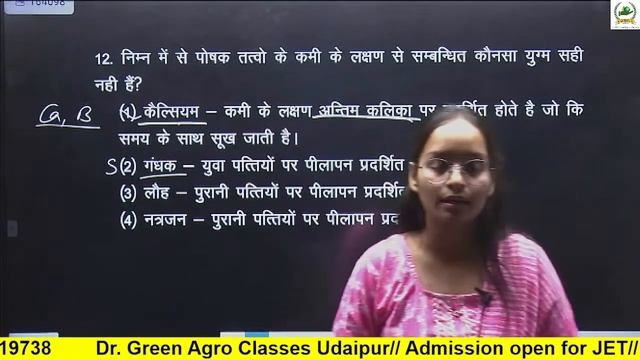 JET/CUET MCQ  !! Plant Nutrient पोषक तत्व!! Class -34 #12th #ag #jet #rbse