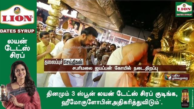 Puthiyathalaimurai Headlines | தலைப்புச் செய்திகள் | Tamil News | Morning Headlines |17/11/2022| PT