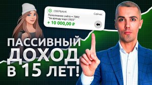 80% от дохода на инвестиции в 22 года! Реальные кейсы инвесторов