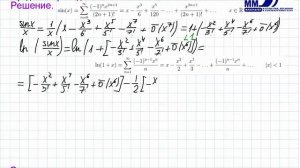 292_Разложение функции в ряд Маклоре-на. Часть 3