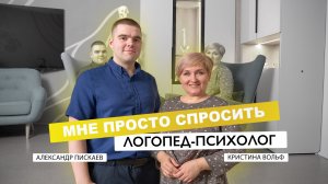 Логопед-психолог: когда стоит к нему обратиться? | Целебное Прикосновение