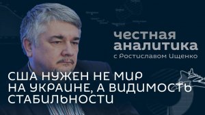 США хотят заморозить украинский конфликт, чтобы начать кровавую войну на Ближнем Востоке