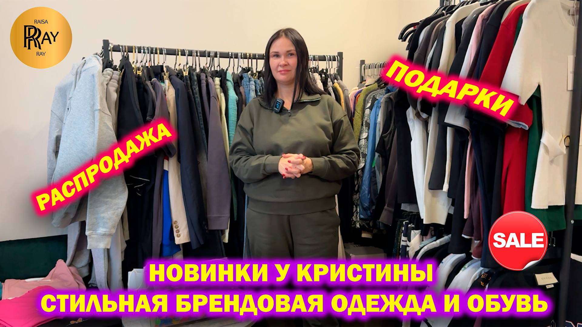 СТИЛЬНАЯ БРЕНДОВАЯ ОДЕЖДА У КРИСТИНЫ✨ НОВАЯ КОЛЛЕКЦИЯ🥰 РАСПРОДАЖА И ПОДАРКИ🎉 Москва