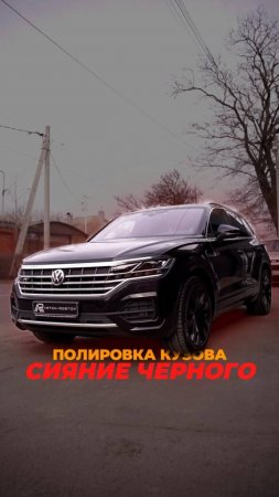 Полировка кузова с нанесением керамического покрытия от servFaces