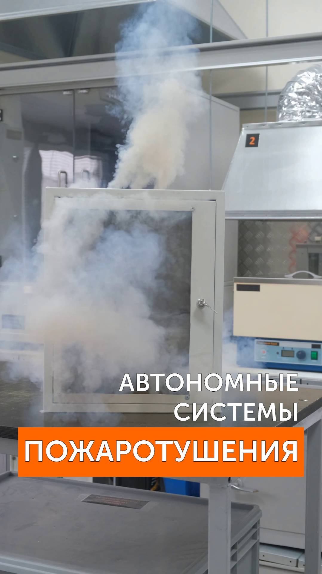 Автономные устройства пожаротушения