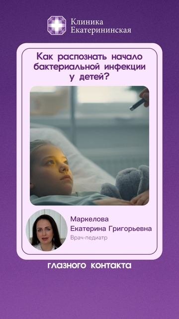 Как распознать начало бактериальной инфекции у детей