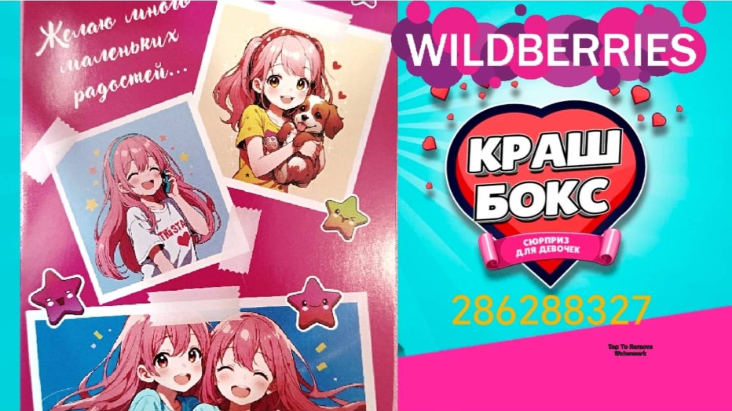 WILDBERRIES. СЮРПРИЗ ДЛЯ ДЕВОЧЕК , РАСПАКОВКА КРАШ БОКСА.ПОКУПКИ И РАСПАКОВКИ С ИНТЕРНЕТ МАГАЗИНОВ