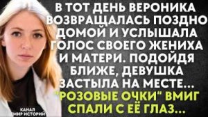 В тот день Вероника возвращалась поздно домой и услышала голос своего жениха и матери. Подойдя ближе