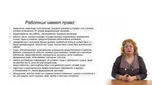 Трудовое право